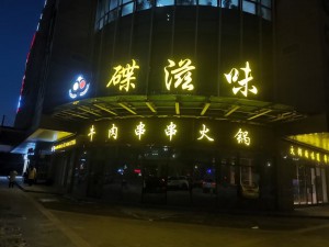 不锈钢包边发光字